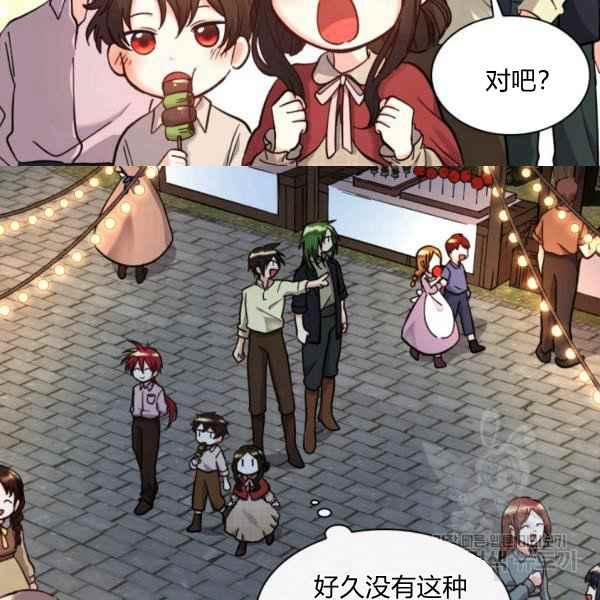 皇室双胞胎的生存计划漫画45话漫画,第69话5图