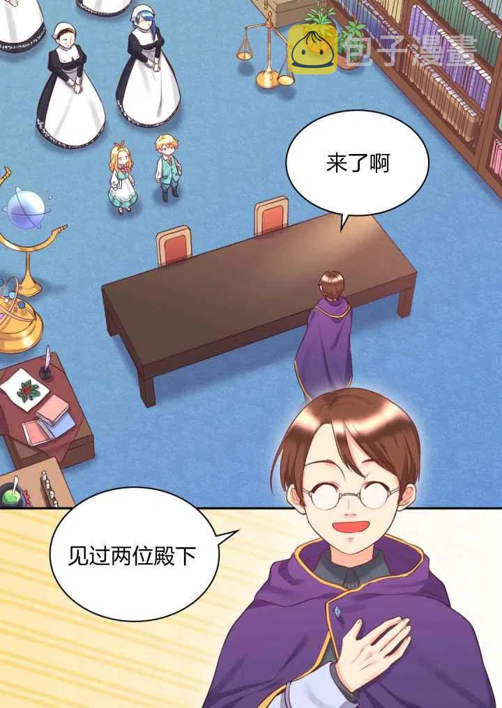 双胞胎的皇室生存法则动漫全集漫画,第26话5图