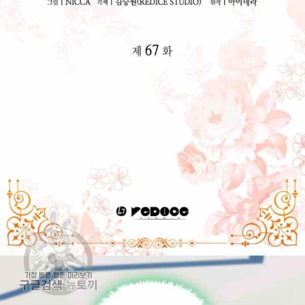 皇室双胞胎的生存计划漫画45话漫画,第66话673图