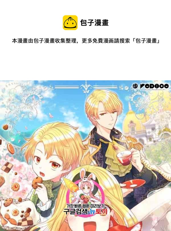 双胞胎的皇室生存计划下拉式漫画,第63话1图
