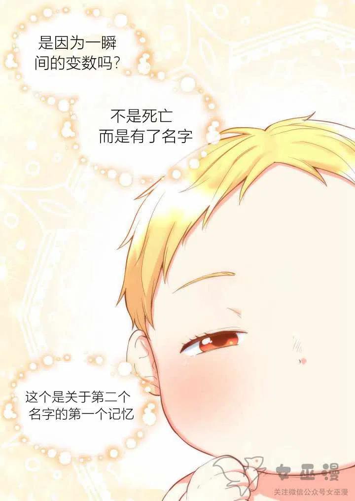 双胞胎的皇室生存计划漫画六漫画,第1话2图