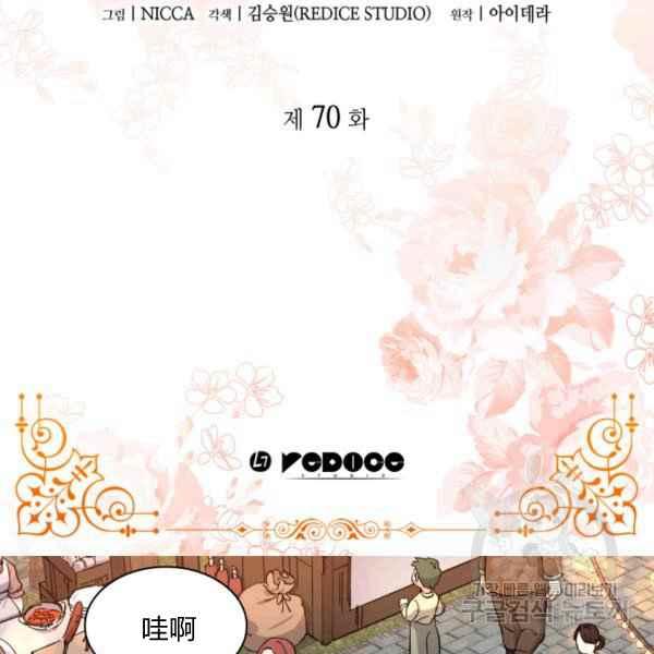 皇室双胞胎的生存计划漫画45话漫画,第69话3图