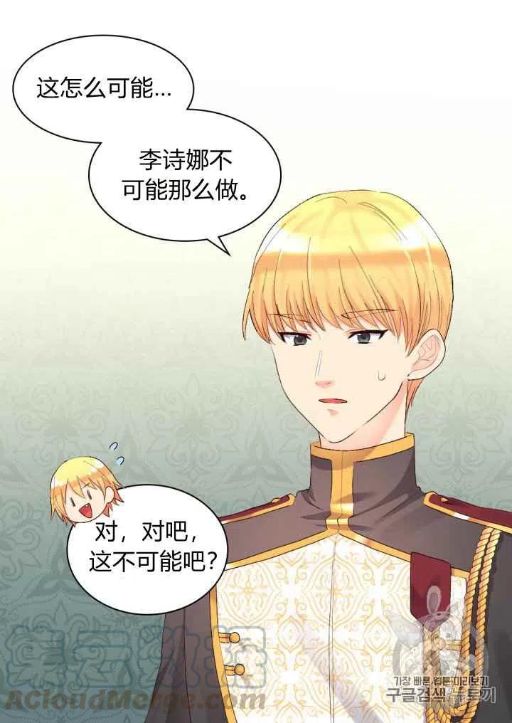 双胞胎的皇室生存计划漫画65漫画,第36话4图