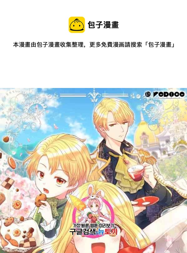 皇室双胞胎的生存计划漫画45话漫画,第64话1图