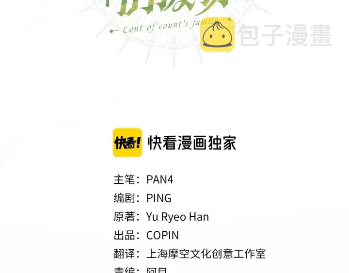 成为伯爵家的废物人物介绍漫画,第27话 谁的转折点3图