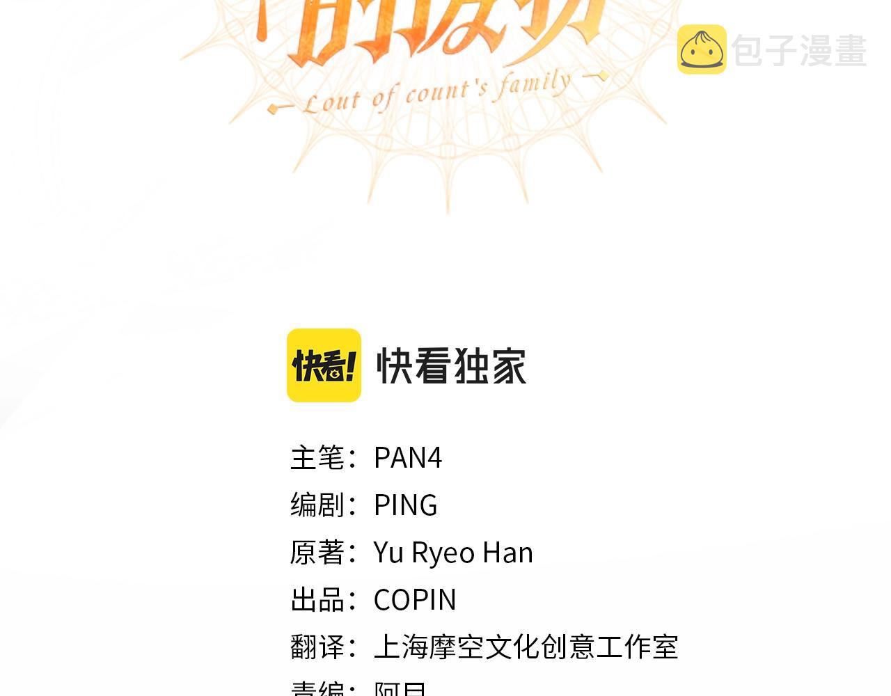 成为伯爵家的废物cp漫画,第70话 海底之旅3图