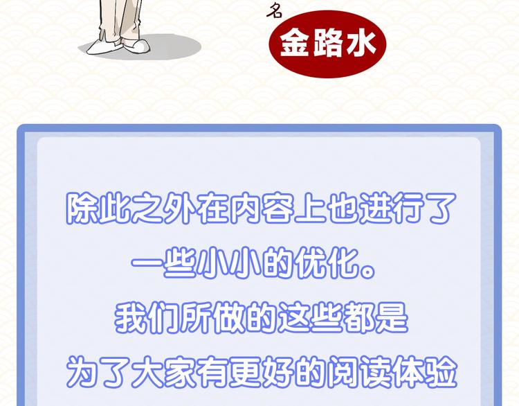 成为伯爵家的废物全文阅读笔趣阁漫画,调整公告4图