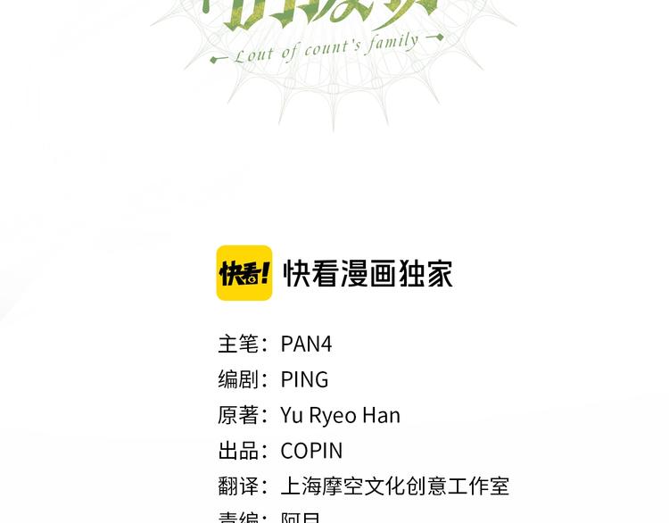 成为伯爵家的废物漫画第二季漫画,第37话 一个请求3图