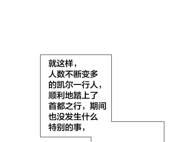 成为伯爵家的废物漫画在线观看漫画,第30话 想要个哥哥吗？5图