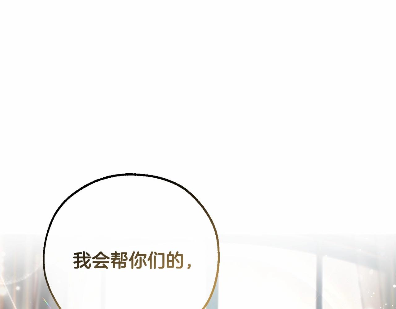 漫画成为伯爵家的废物漫画,第82话 我的名字由你来选5图