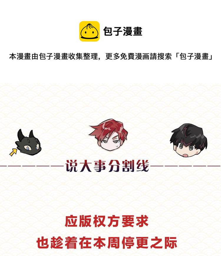 成为伯爵家的废物全文阅读笔趣阁漫画,调整公告1图