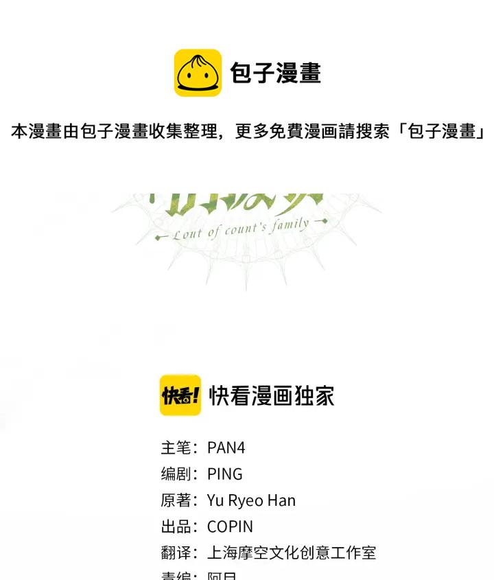 成为伯爵家的废物韩文名漫画,第一季完结话 所有人都到齐3图