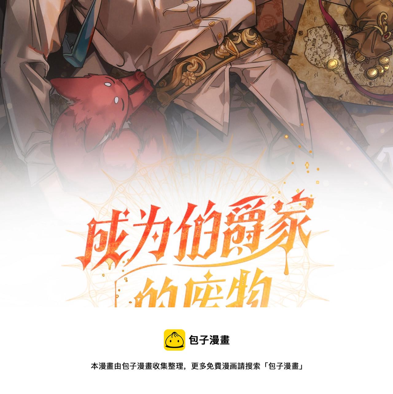 成为伯爵家的废物第三季解说漫画,第73话 我很弱，谢谢2图