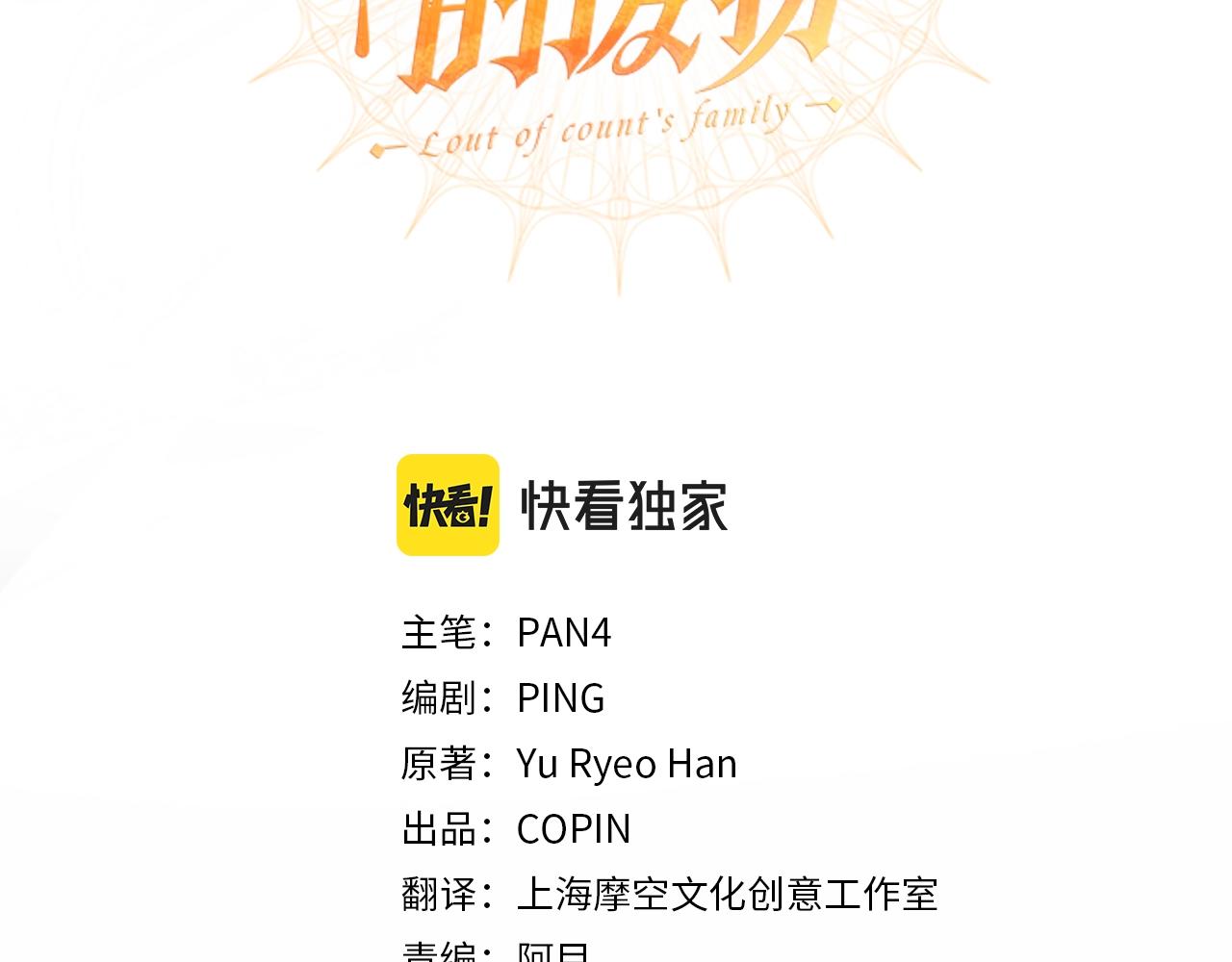 成为伯爵家的废物作者漫画,第76话 继续围观3图