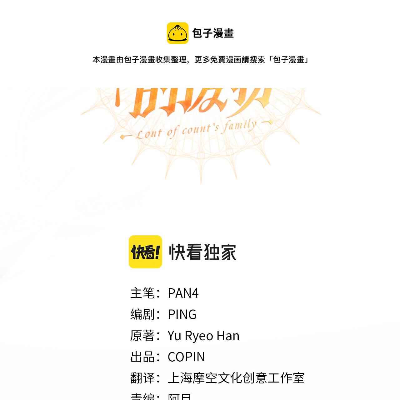 成为伯爵家的废物第49话漫画,第74话 想干架吗？！3图