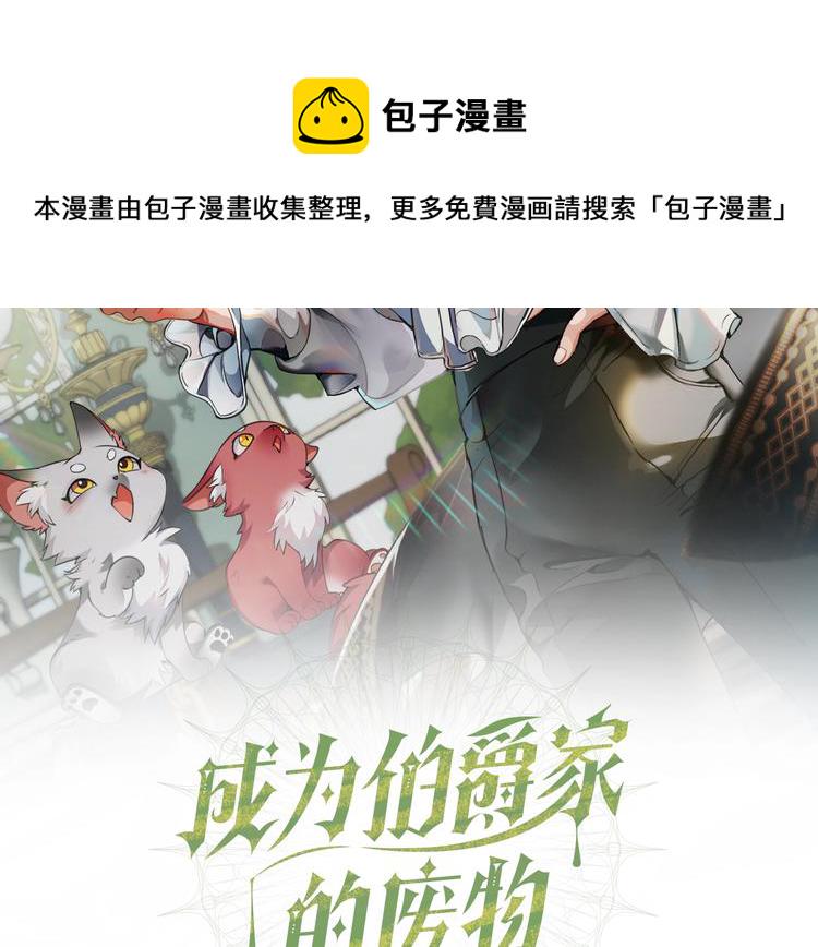 成为伯爵家的废物凯尔cp文漫画,第38话 可不能让他们小看了2图