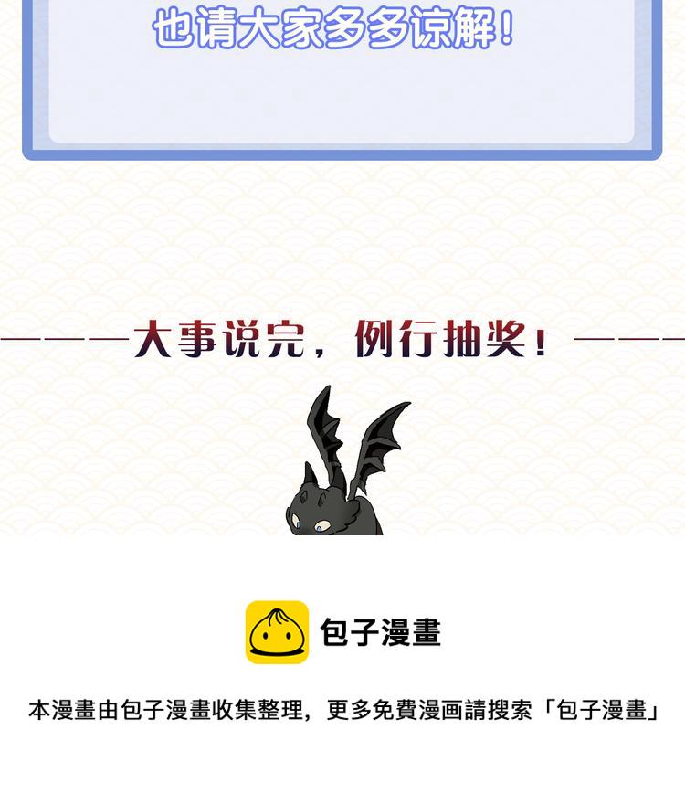 成为伯爵家的废物全文阅读笔趣阁漫画,调整公告5图
