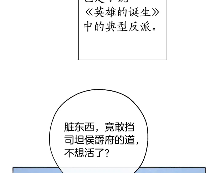 成为伯爵家的废物原小说漫画,第15话 做人宗旨，以牙还牙5图