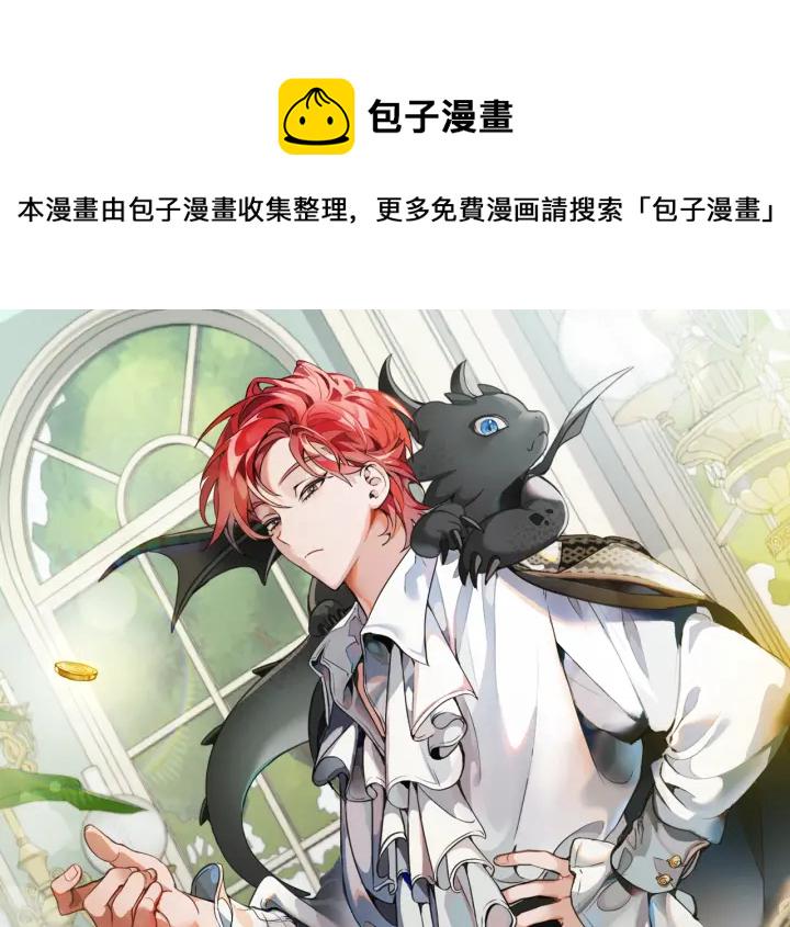 成为伯爵家的废物漫画漫画,第25话 你以为你很了解吗？1图