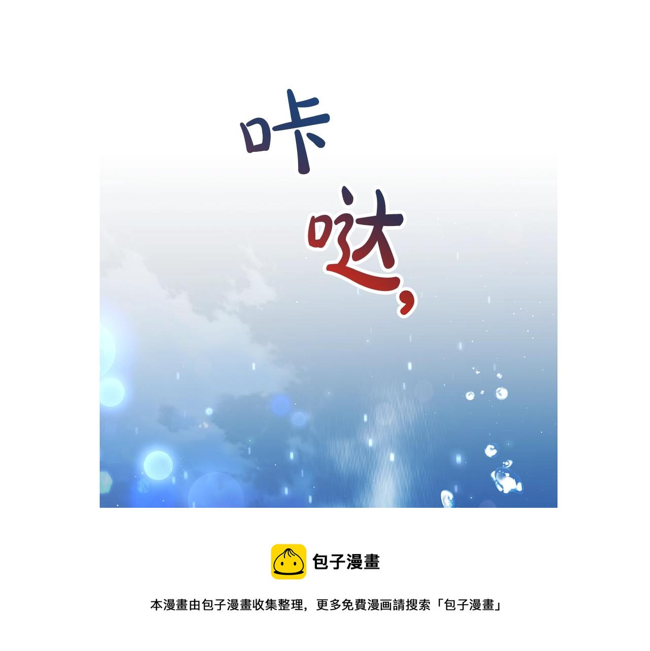 成为伯爵家的废物cp漫画,第70话 海底之旅5图