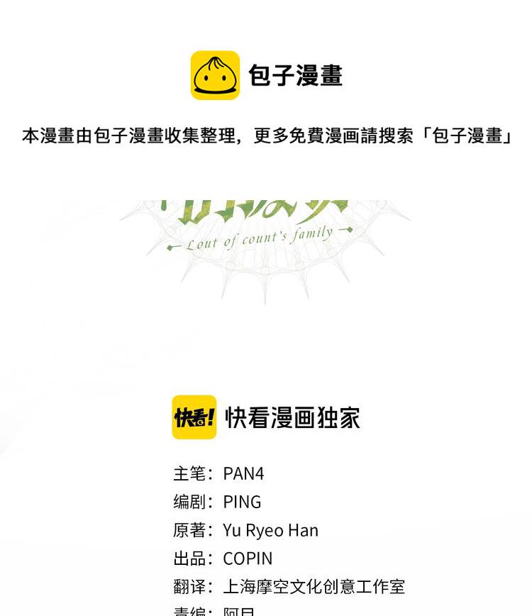 成为伯爵家的废物在哪免费看漫画,第39话 有客人想见您3图