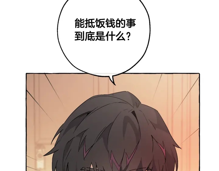 成为伯爵家的废物是哪个国家的漫画,第8话 会保护人吧？4图