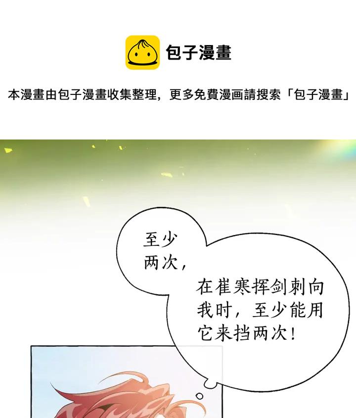 成为伯爵家的废物小说原名漫画,第10话 我有特殊蛊惑技巧4图