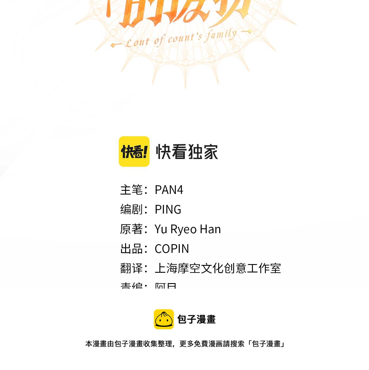 穿越成为伯爵家的废物漫画,第61话  统统支走！支走！3图