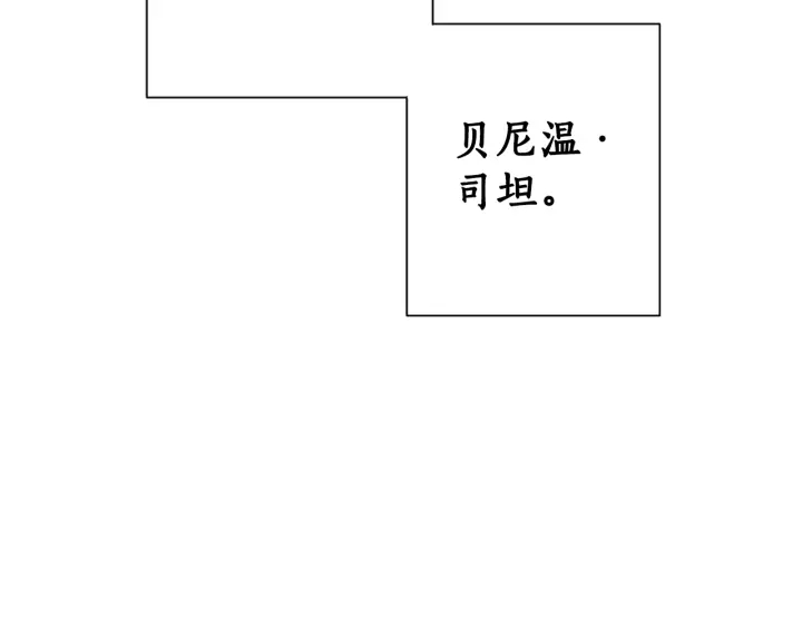 成为伯爵家的废物原小说漫画,第15话 做人宗旨，以牙还牙3图