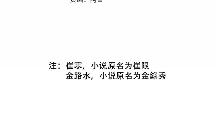 成为伯爵家的废物漫画16话漫画,第4话 初遇原著男主4图