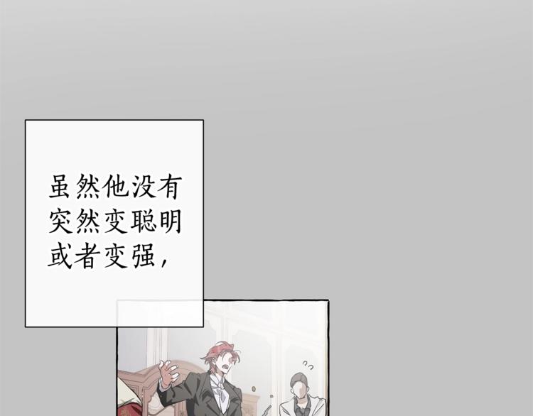 成为伯爵家的废物在哪免费看漫画,第6话 血腥味的少年4图