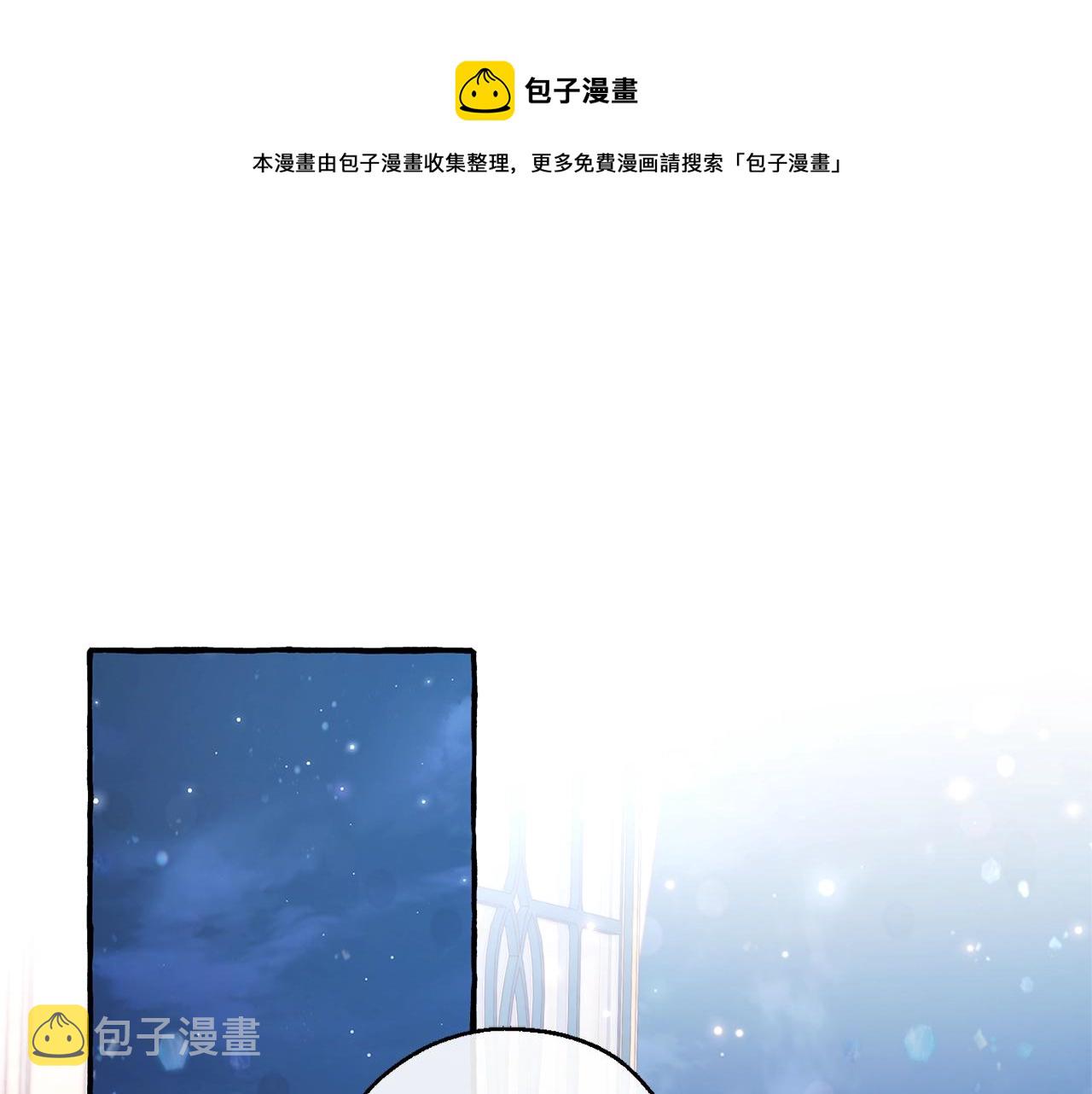 成为伯爵家的废物设定漫画,第72话 救你啊5图