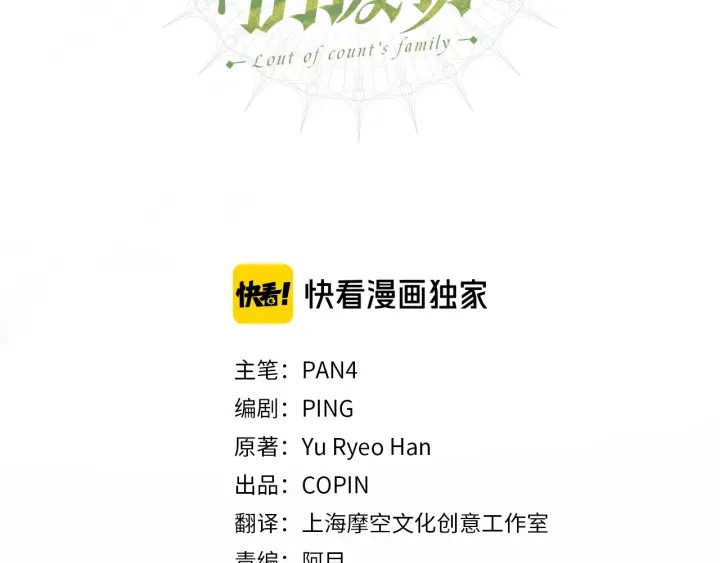 成为伯爵家的废物漫画贴吧漫画,第51话 最后一次服侍您3图