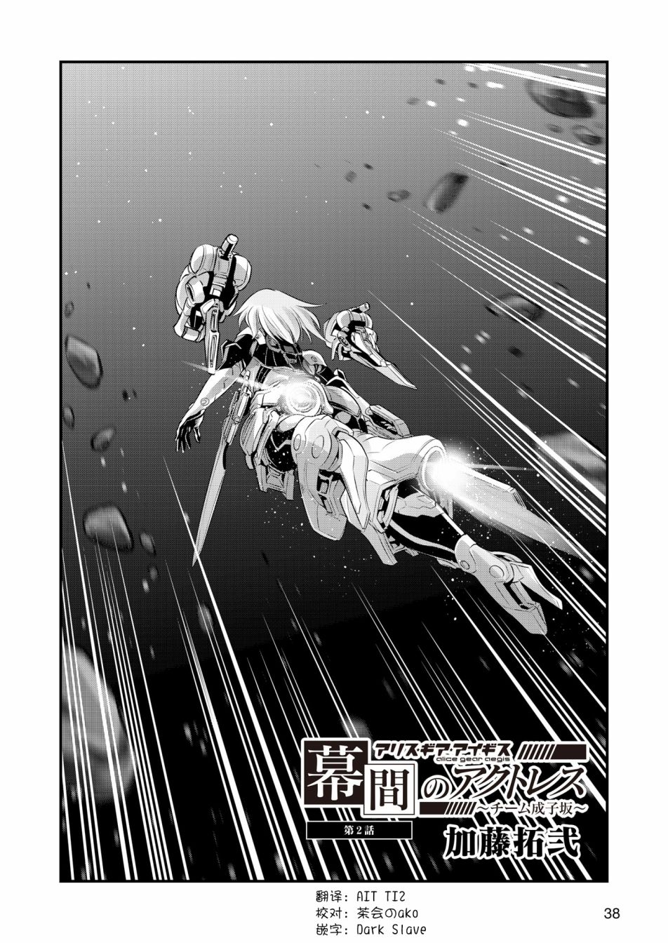 机战少女wiki漫画,幕间的Actress022图