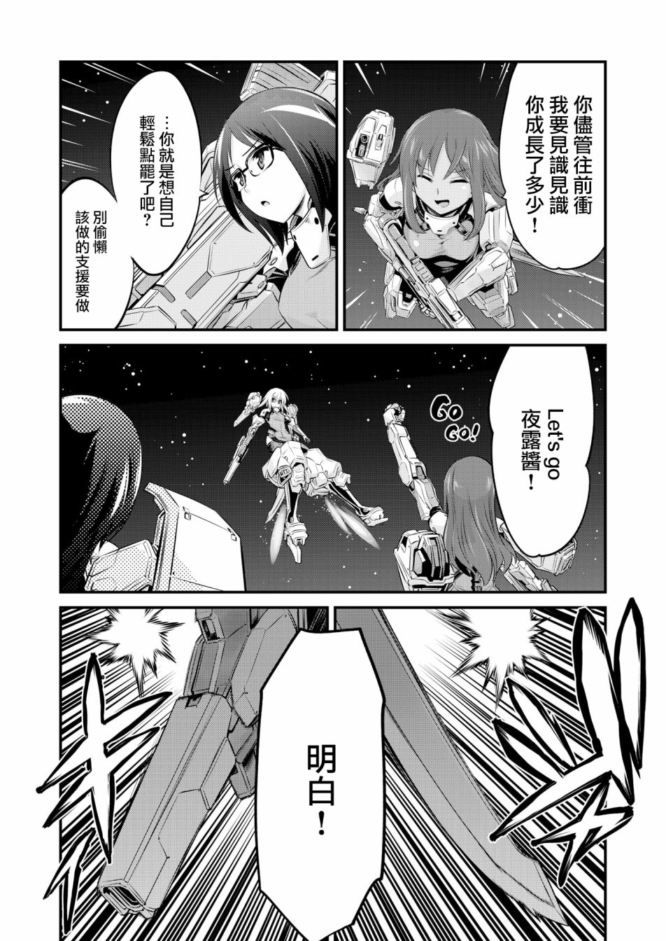 机战少女wiki漫画,幕间的Actress024图