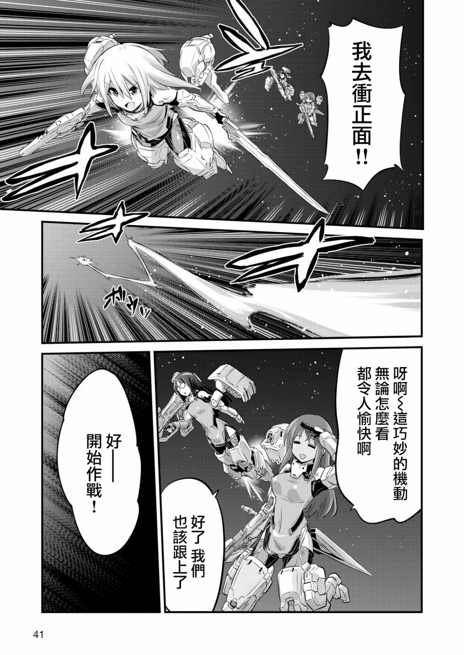 机战少女wiki漫画,幕间的Actress025图
