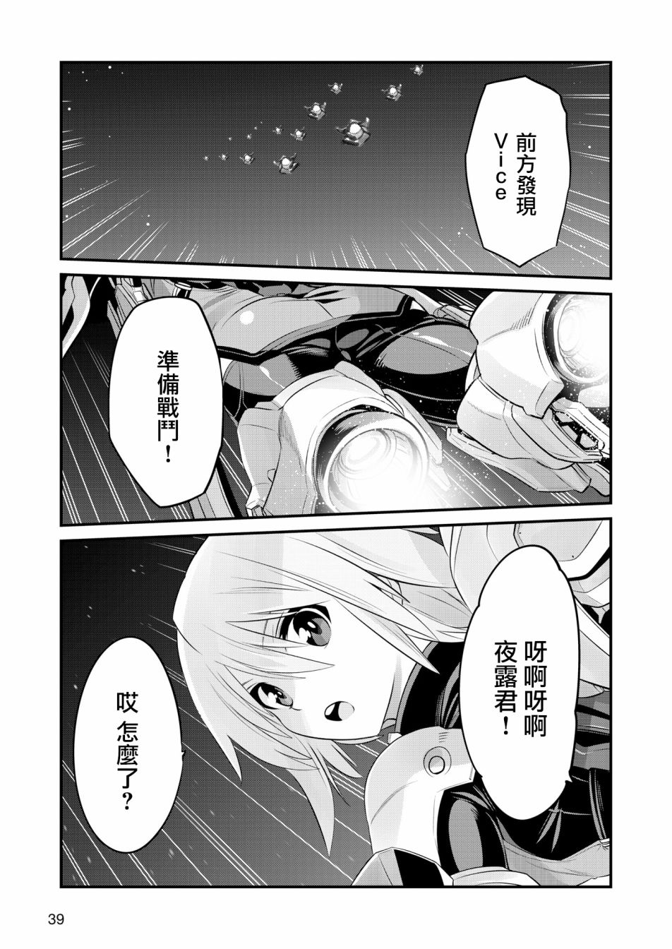 机战少女wiki漫画,幕间的Actress023图