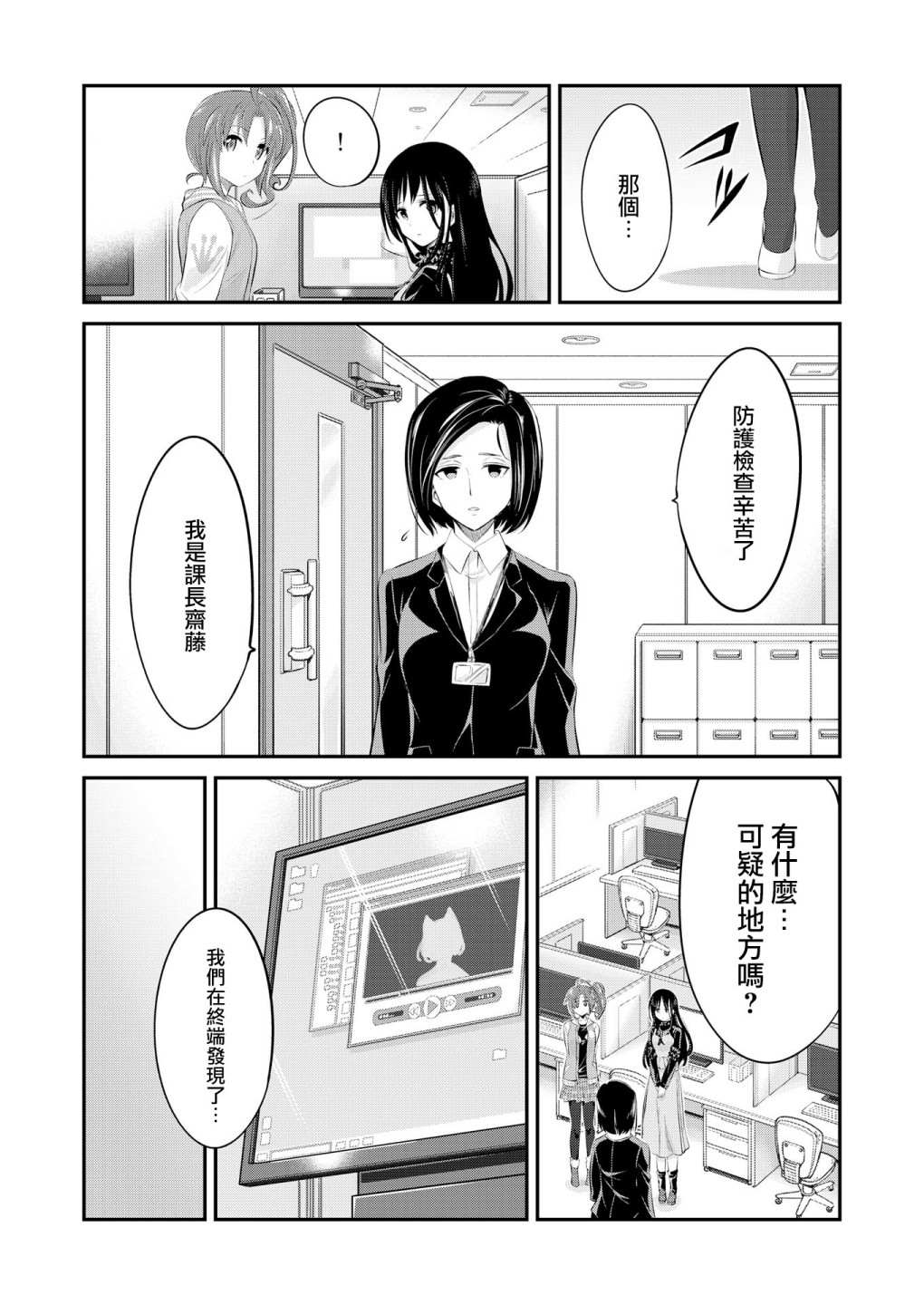 机战少女wiki漫画,幕间的Actress062图