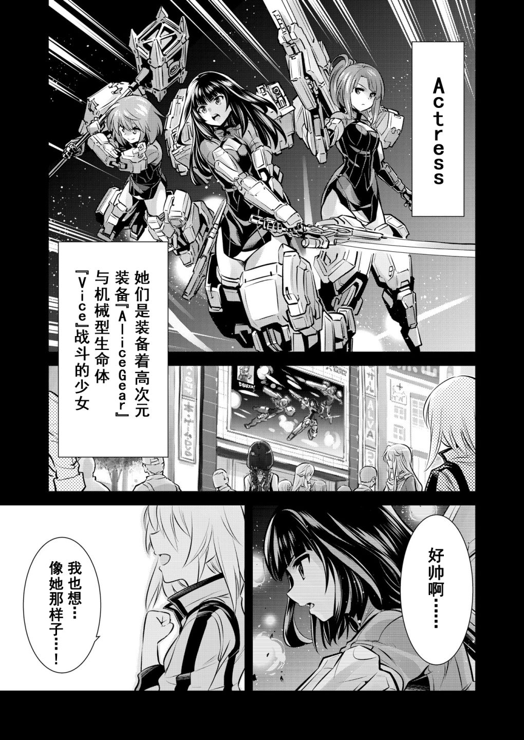 机战少女alice4星排行漫画,番外011图