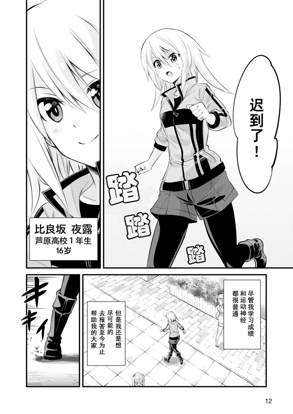 机战少女alice4星排行漫画,番外014图