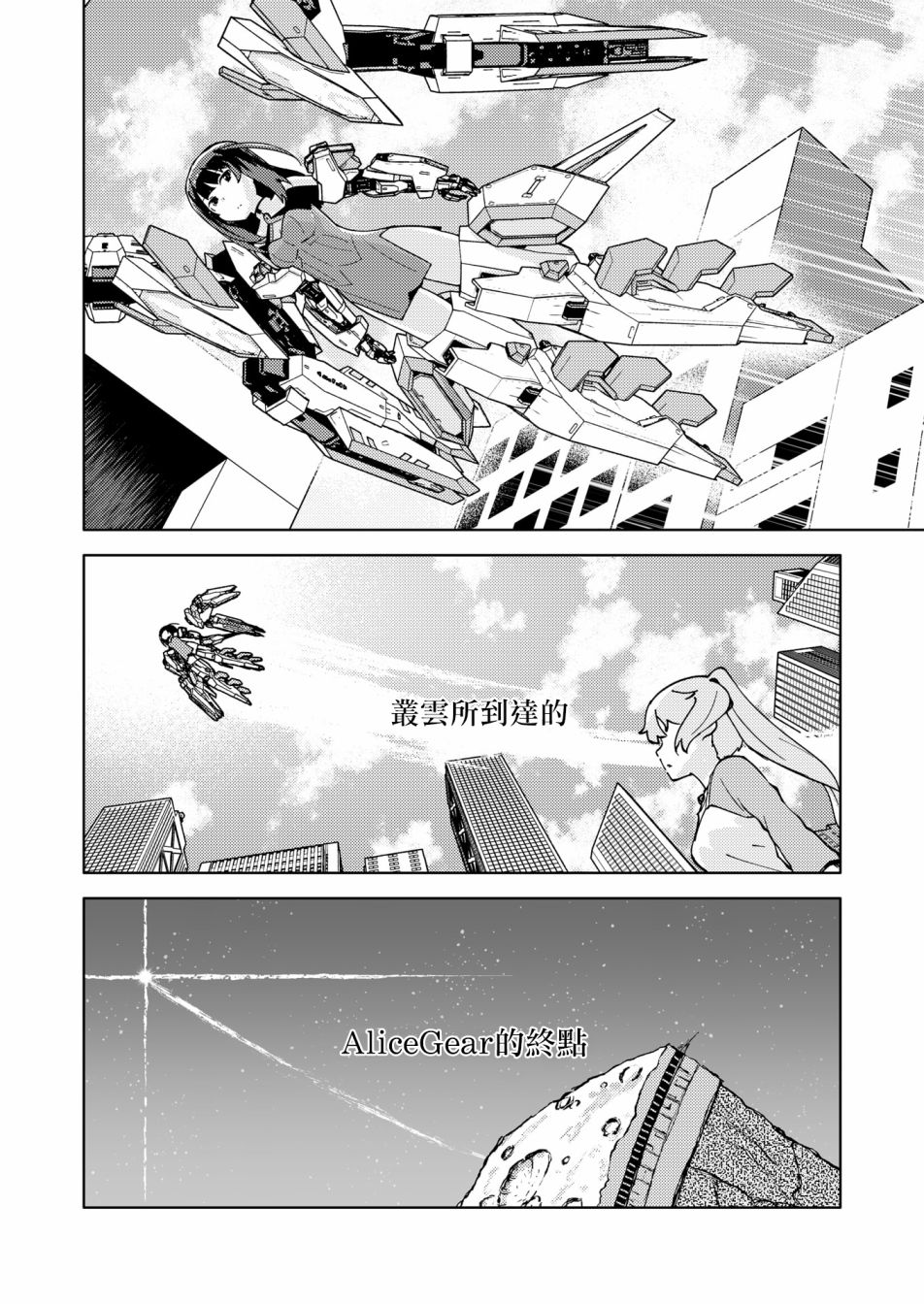 机战少女alice日服官网漫画,胧月外传134图