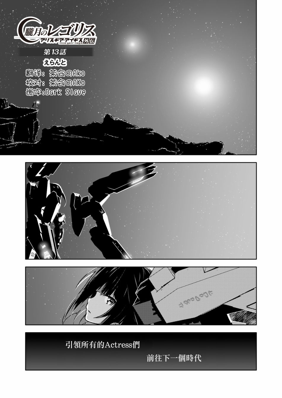 机战少女alice日服官网漫画,胧月外传131图