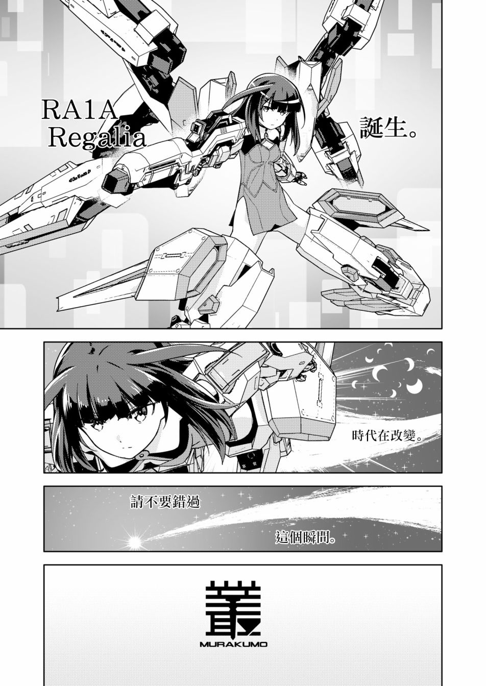 机战少女alice日服官网漫画,胧月外传135图