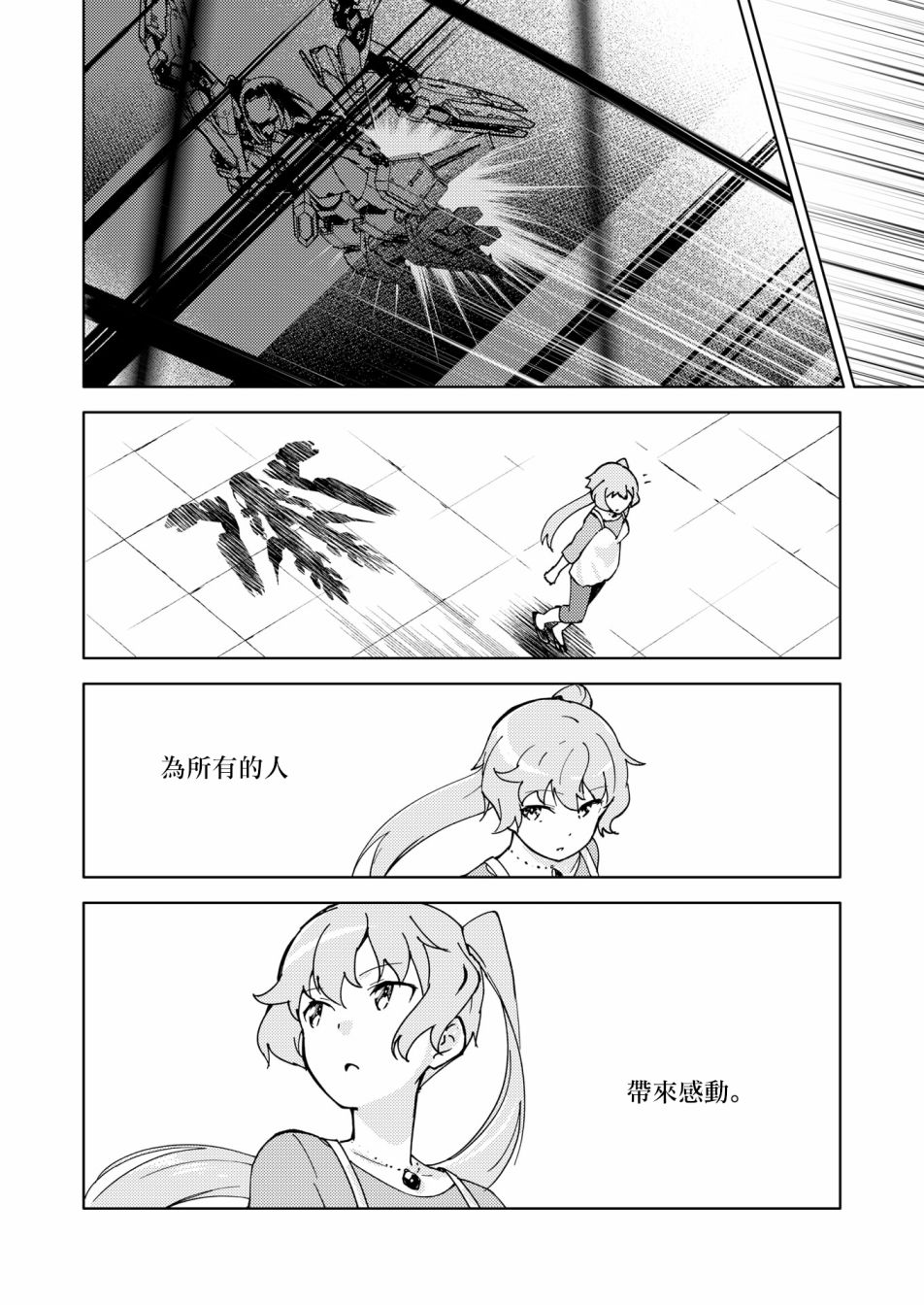 机战少女alice日服官网漫画,胧月外传133图