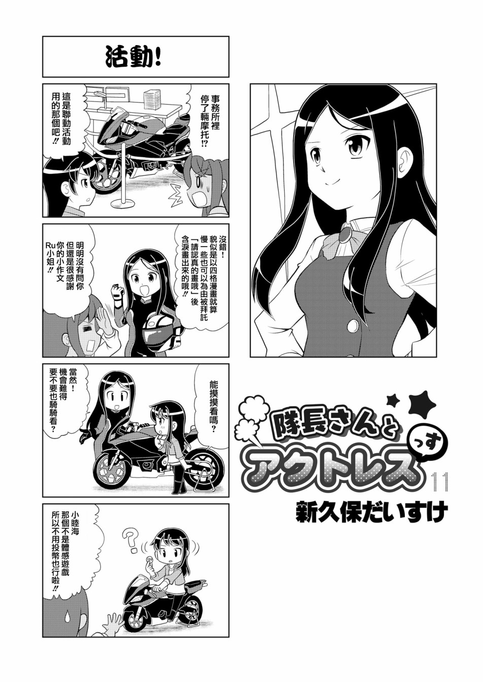 机战少女wiki漫画,第11话1图
