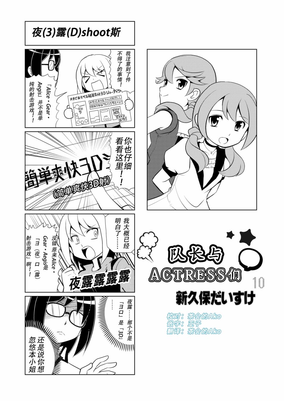 机战少女alice成品漫画,第10话1图