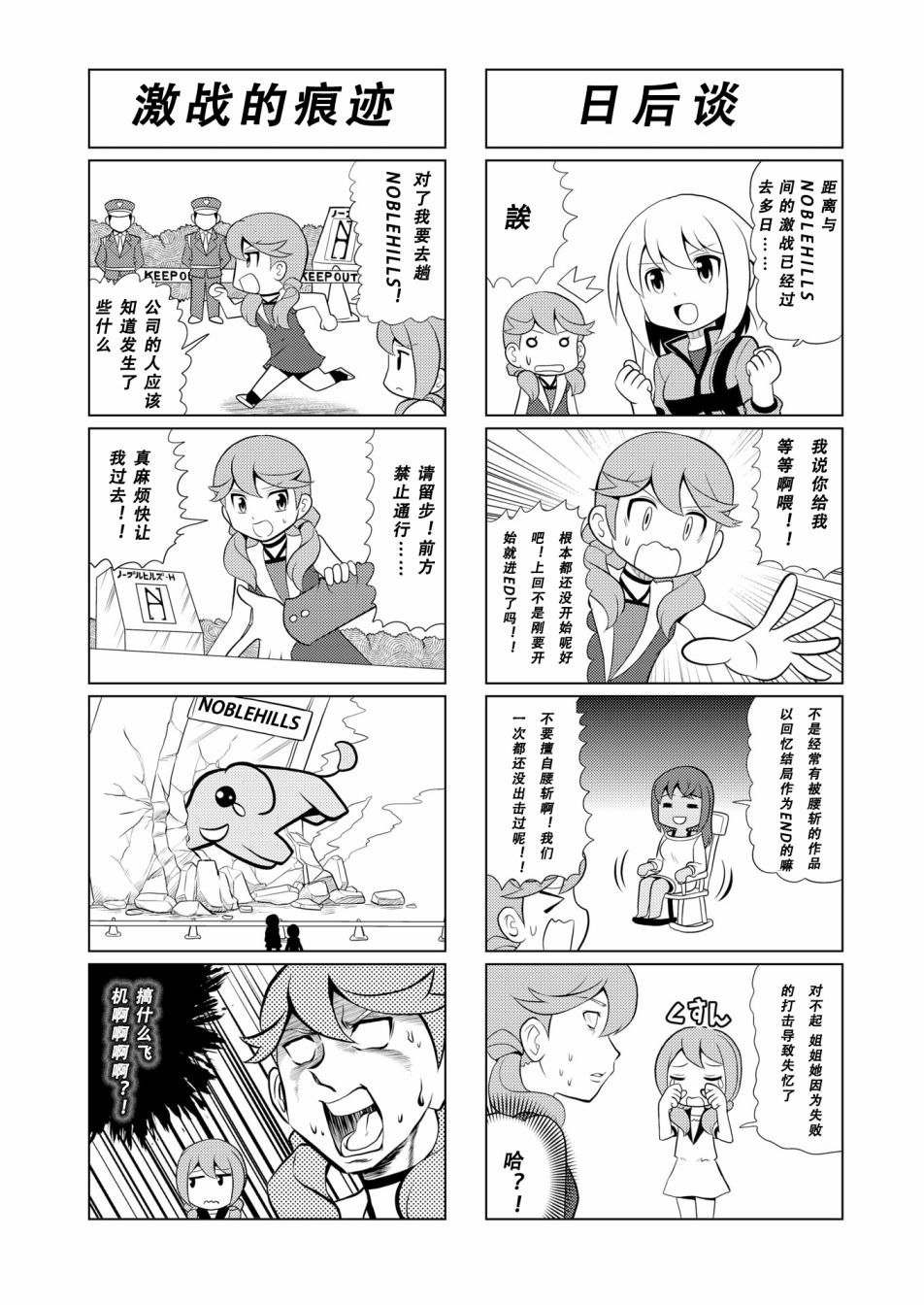机战少女alice成品漫画,第10话2图