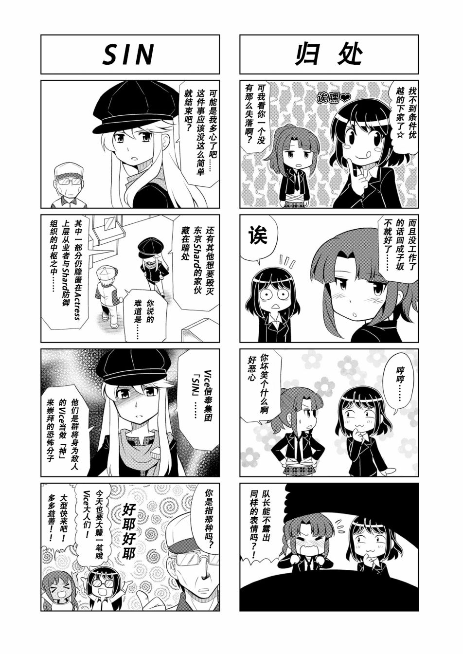 机战少女alice成品漫画,第10话5图