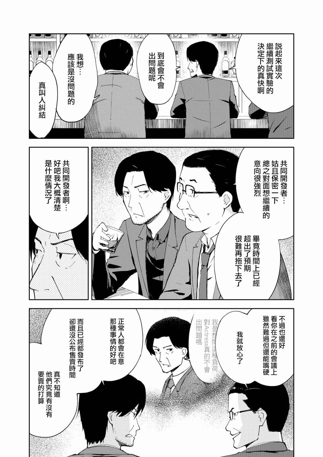 机战少女alice限定版漫画,胧月外传152图