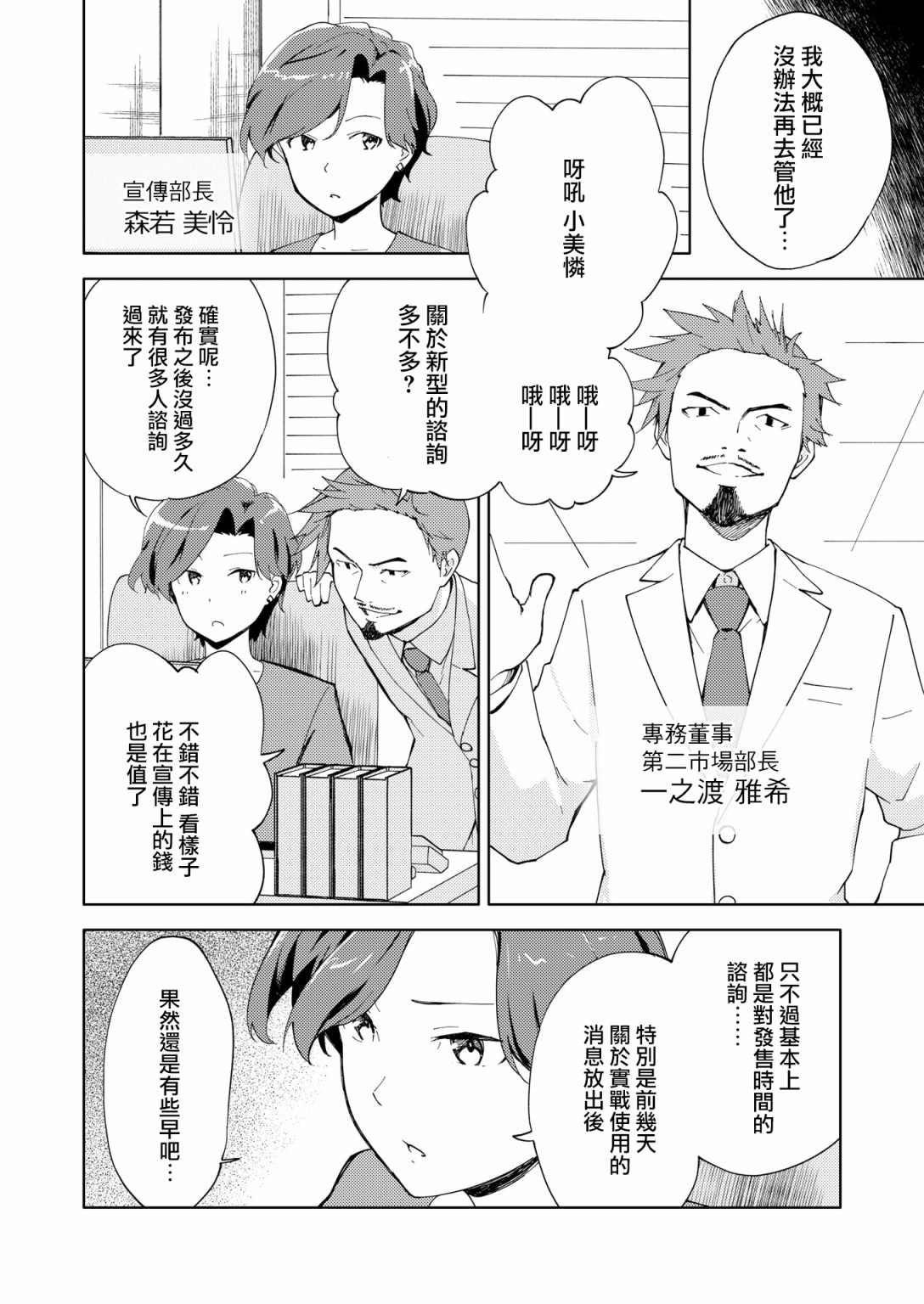 机战少女alice限定版漫画,胧月外传154图